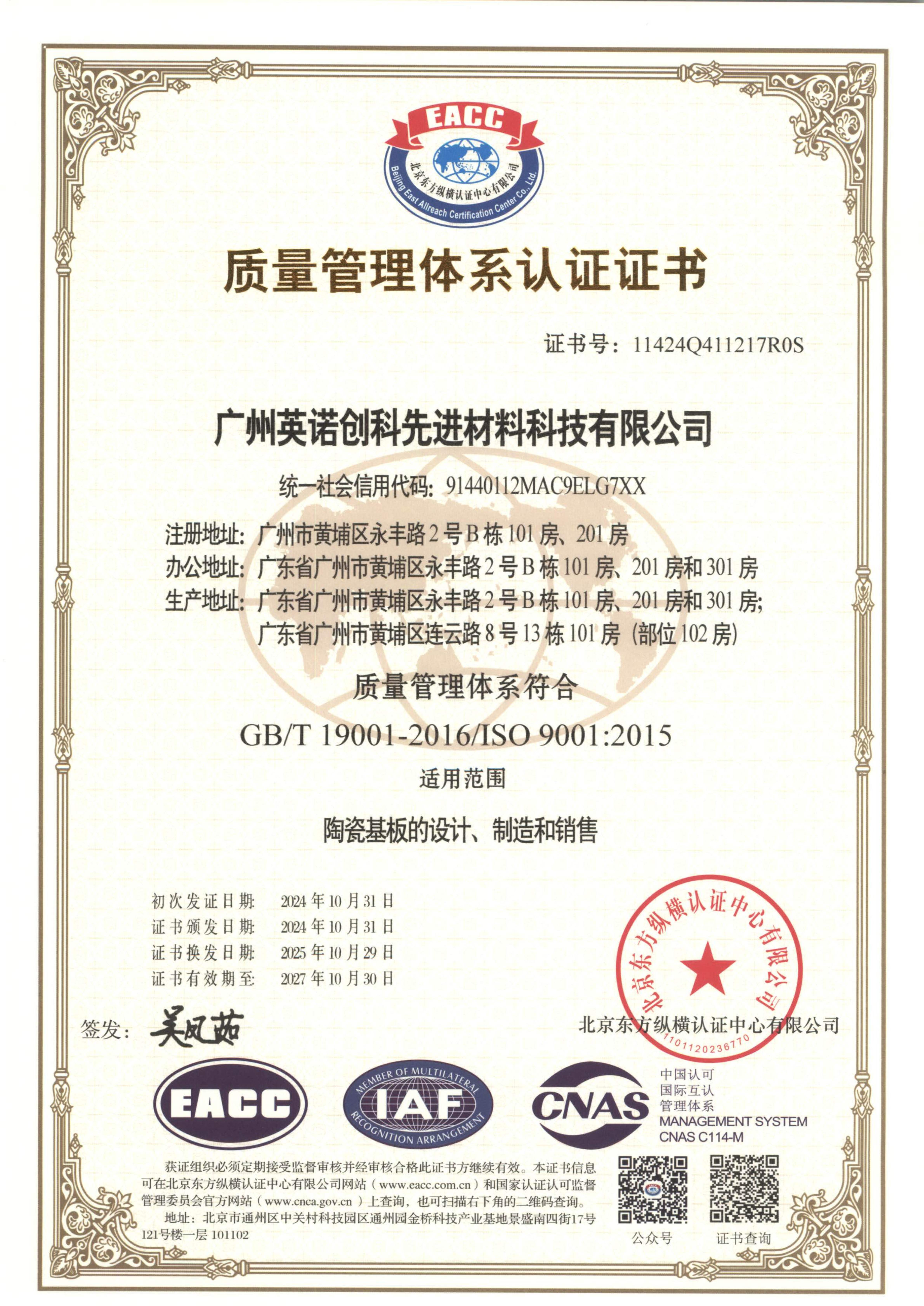 质量管理体系认证证书