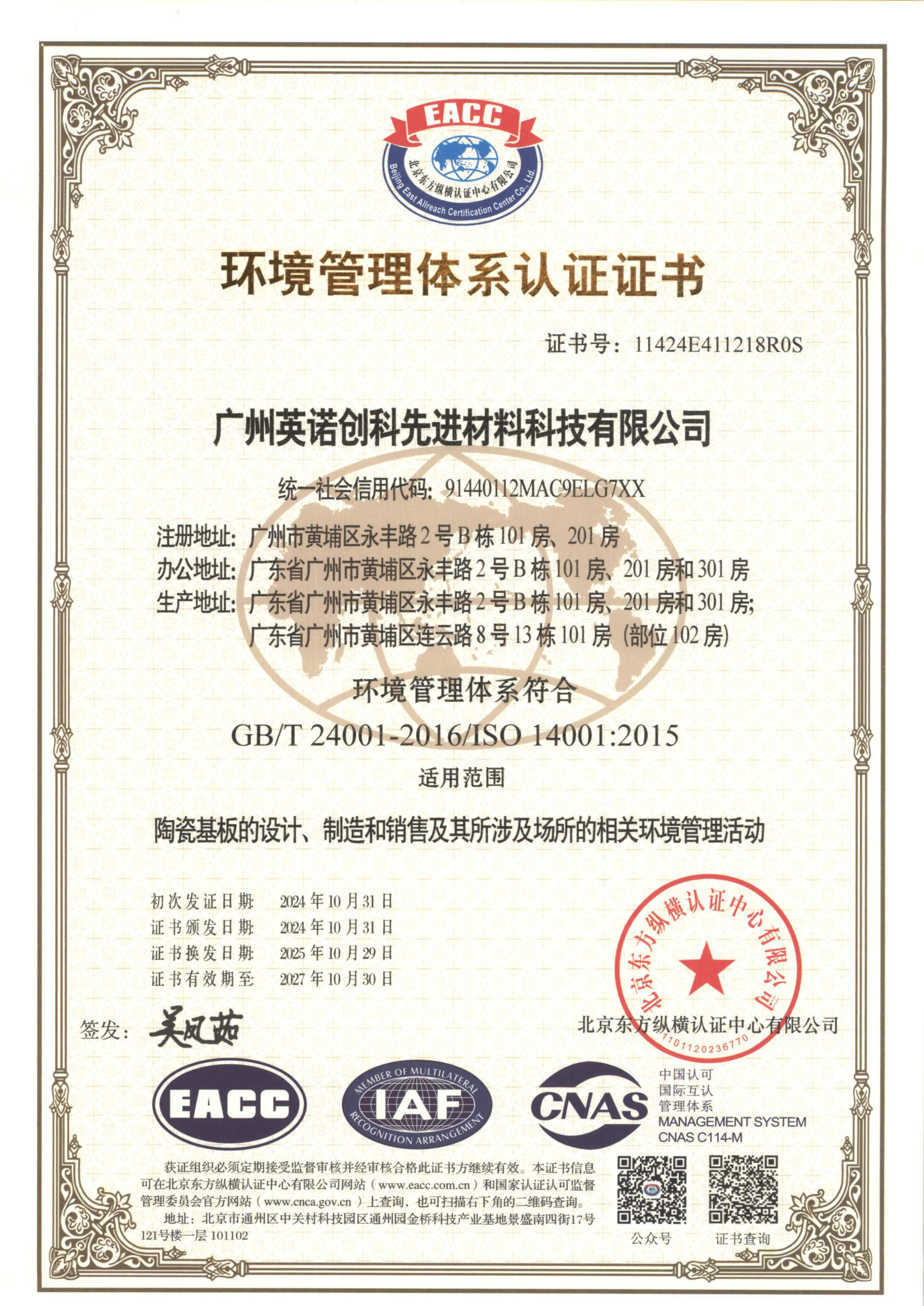 环境管理体系认证证书