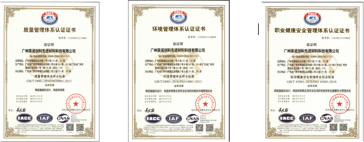 广州英诺创科获QES三体系认证