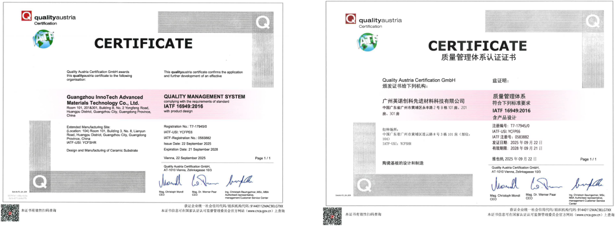 英诺创科荣获IATF 16949:2016认证
